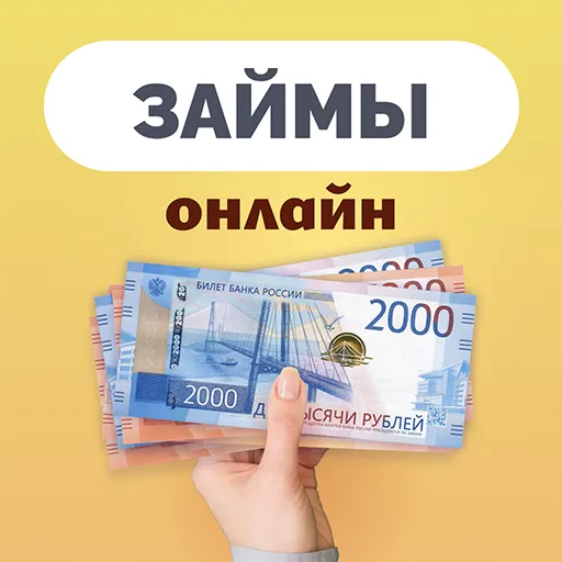 Как получить заём с испорченной кредитной историей